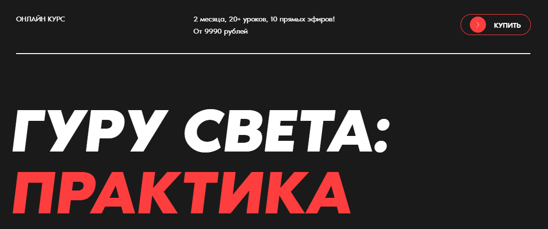 [WhitePhotoSchool] Сергей Гунин - Гуру света_ Прак_0.png